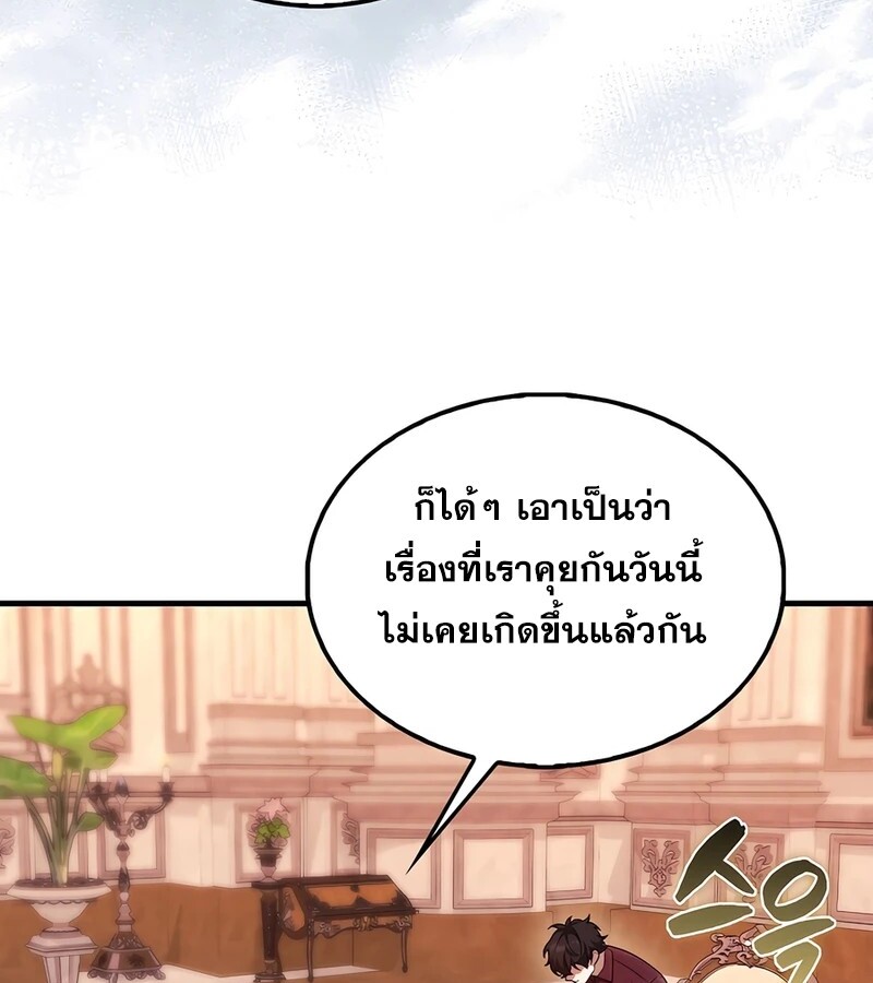 Mightiest Melee Magician สุดยอดจอมเวทย์สายประชิด ตอนที่ 34 หน้า 98