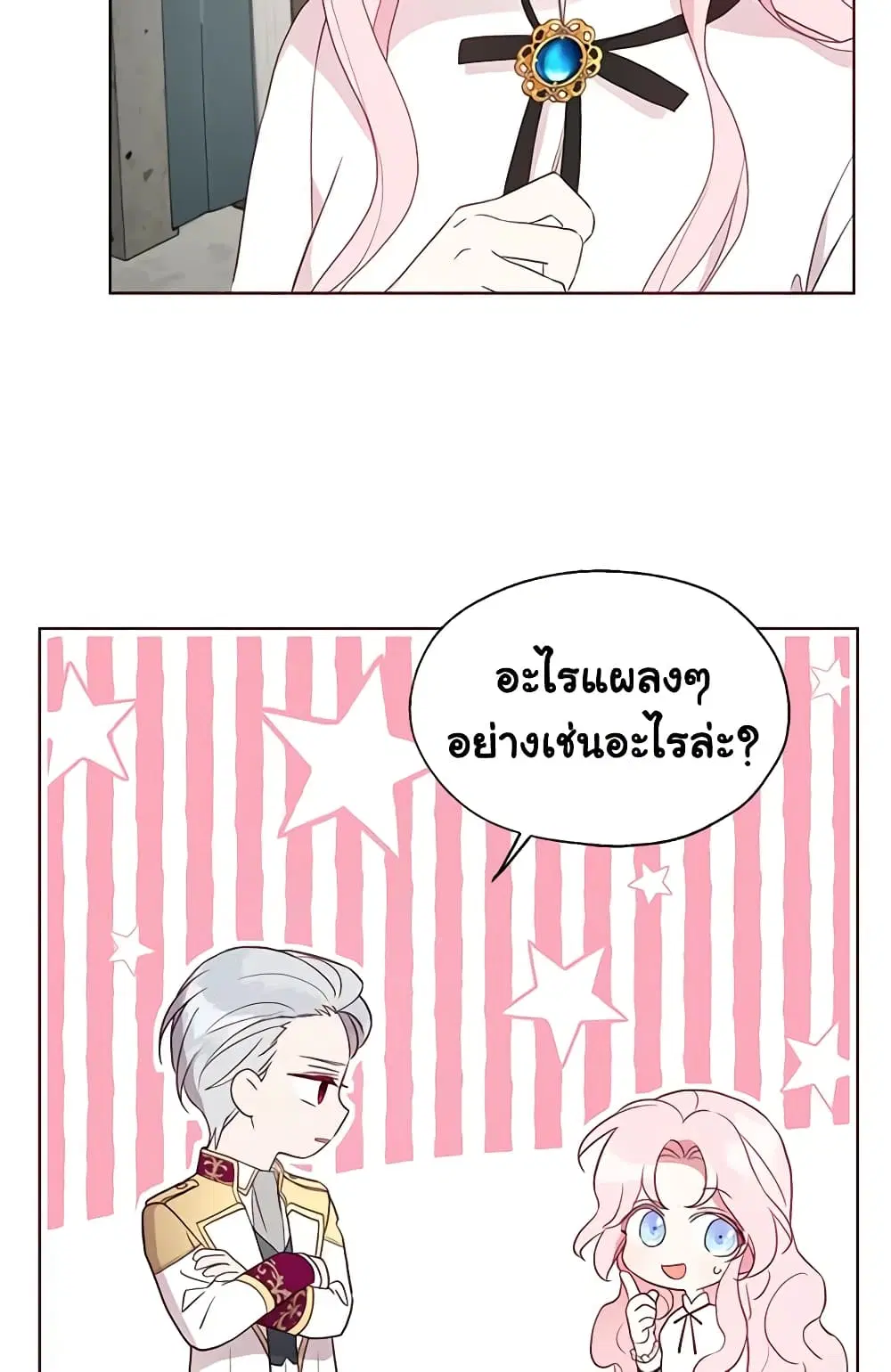 Seduce the Villain’s Father ตอนที่ 56 หน้า 8