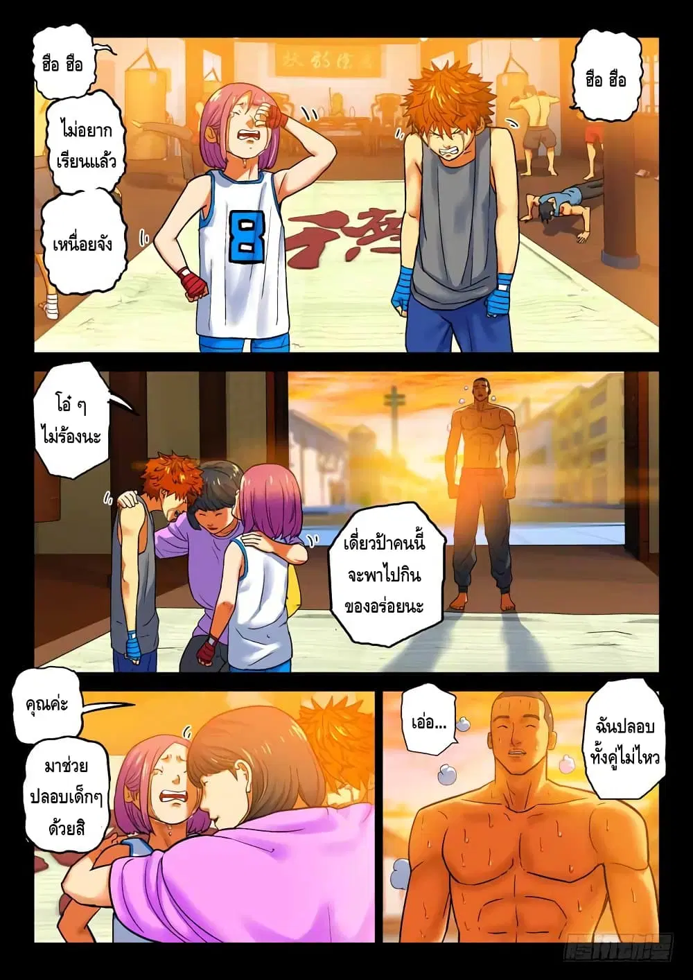 Private Hero ตอนที่ 91 หน้า 9