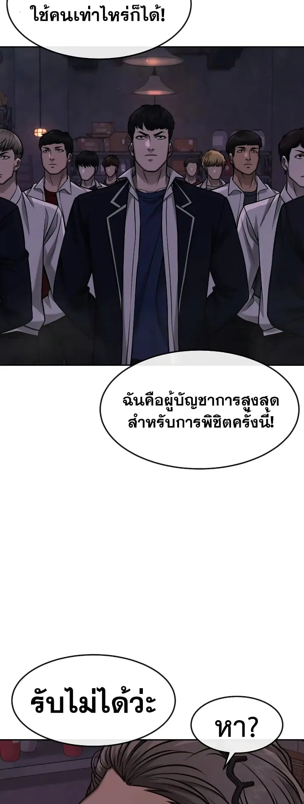 Quest Supremacy ตอนที่ 97 หน้า 15