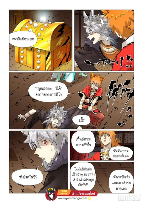 Tales of Demons and Gods ตอนที่ 391 หน้า 13