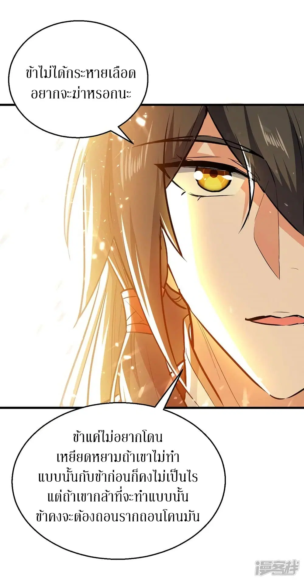 Return of Divine Emperor ตอนที่ 244 หน้า 24