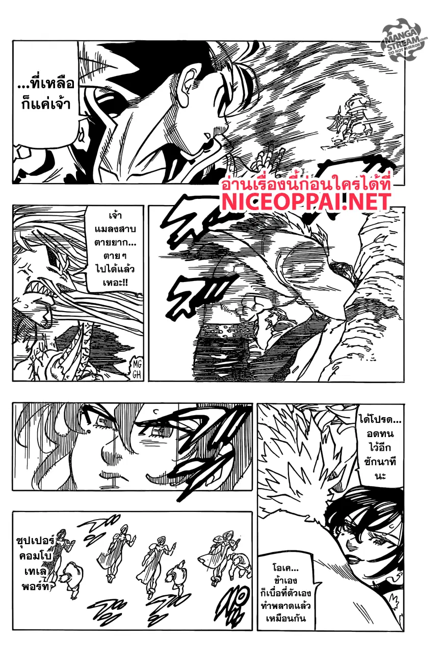 Nanatsu no Taizai ตอนที่ 288 หน้า 18