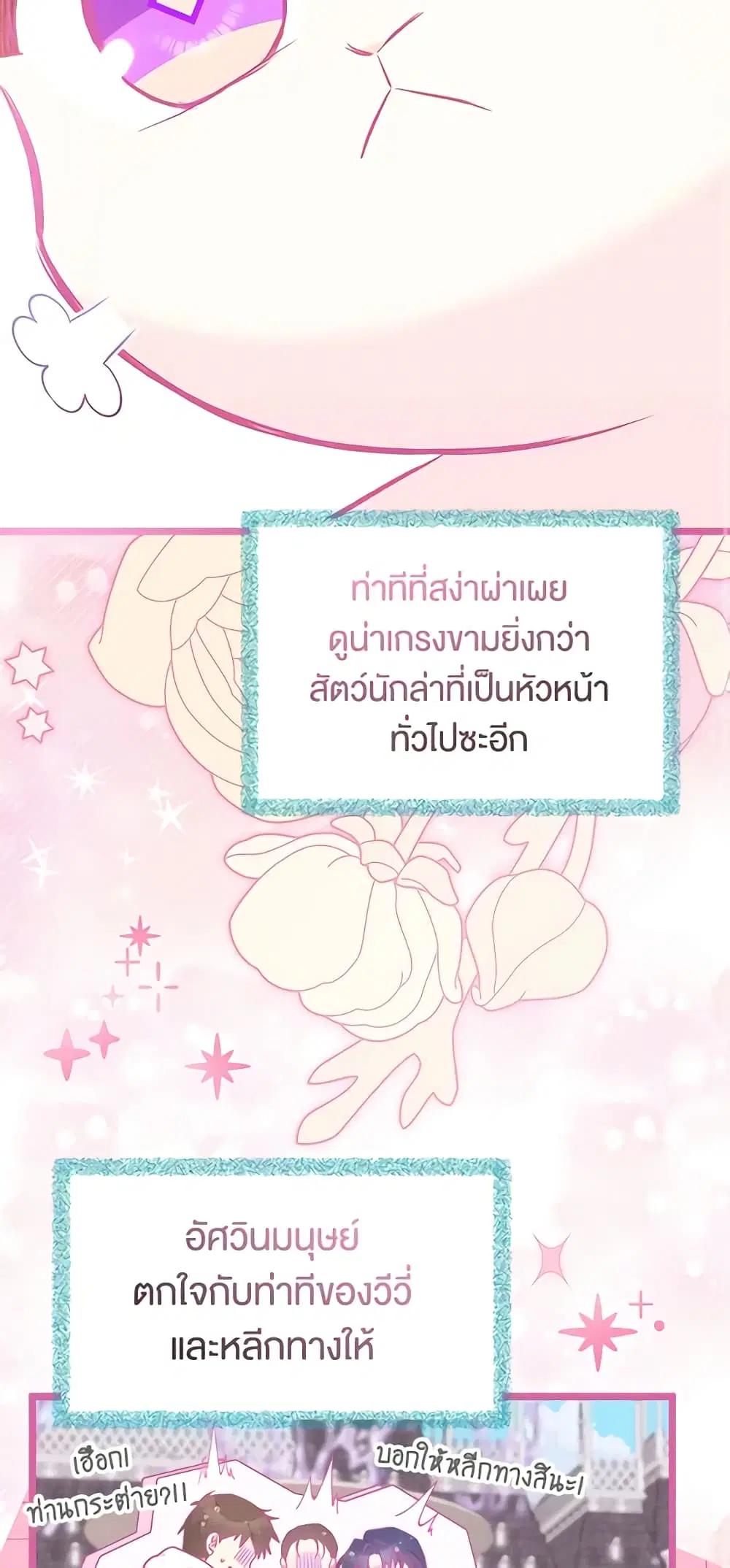 The Symbiotic Relationship Between a Panther and a Rabbit ตอนที่ 121 หน้า 23