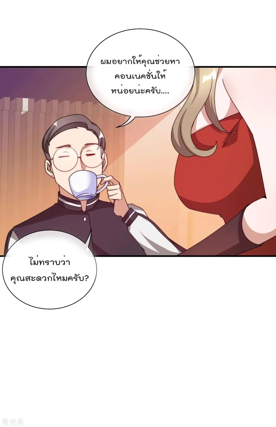 I am The Richest in The World ตอนที่ 182 หน้า 29