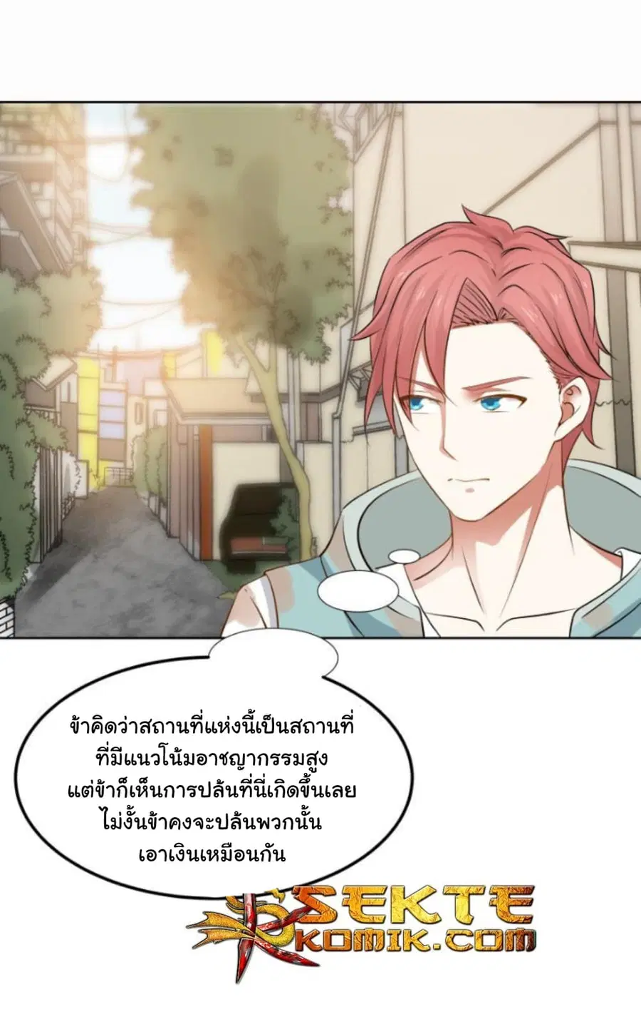 I Have a Dragon in My Body ตอนที่ 62 หน้า 17