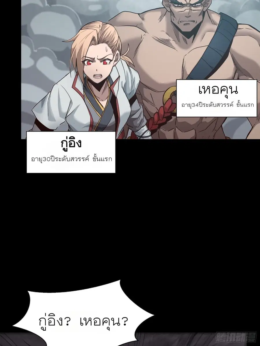 Legend of Star General ตอนที่ 55 หน้า 31