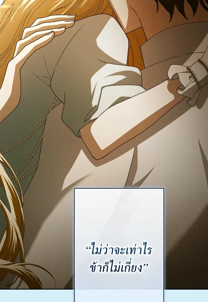 Your Throne ตอนที่ 193 หน้า 106