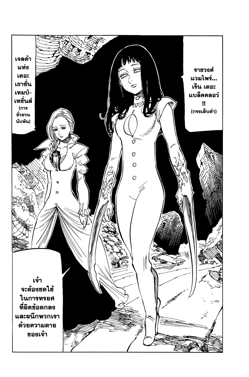 Nanatsu no Taizai ตอนที่ 116.5 หน้า 19