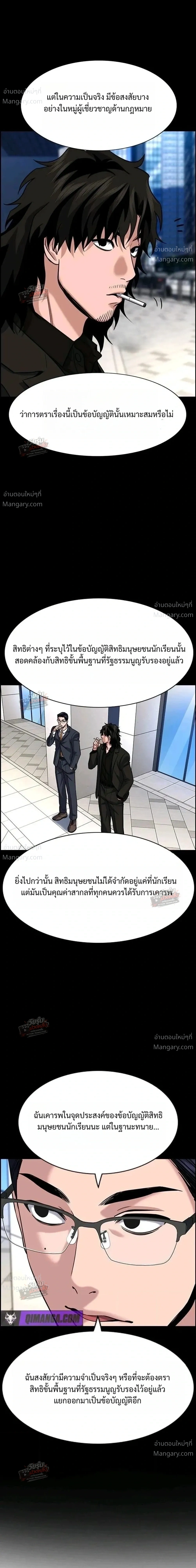 True Education ตอนที่ 264 หน้า 21