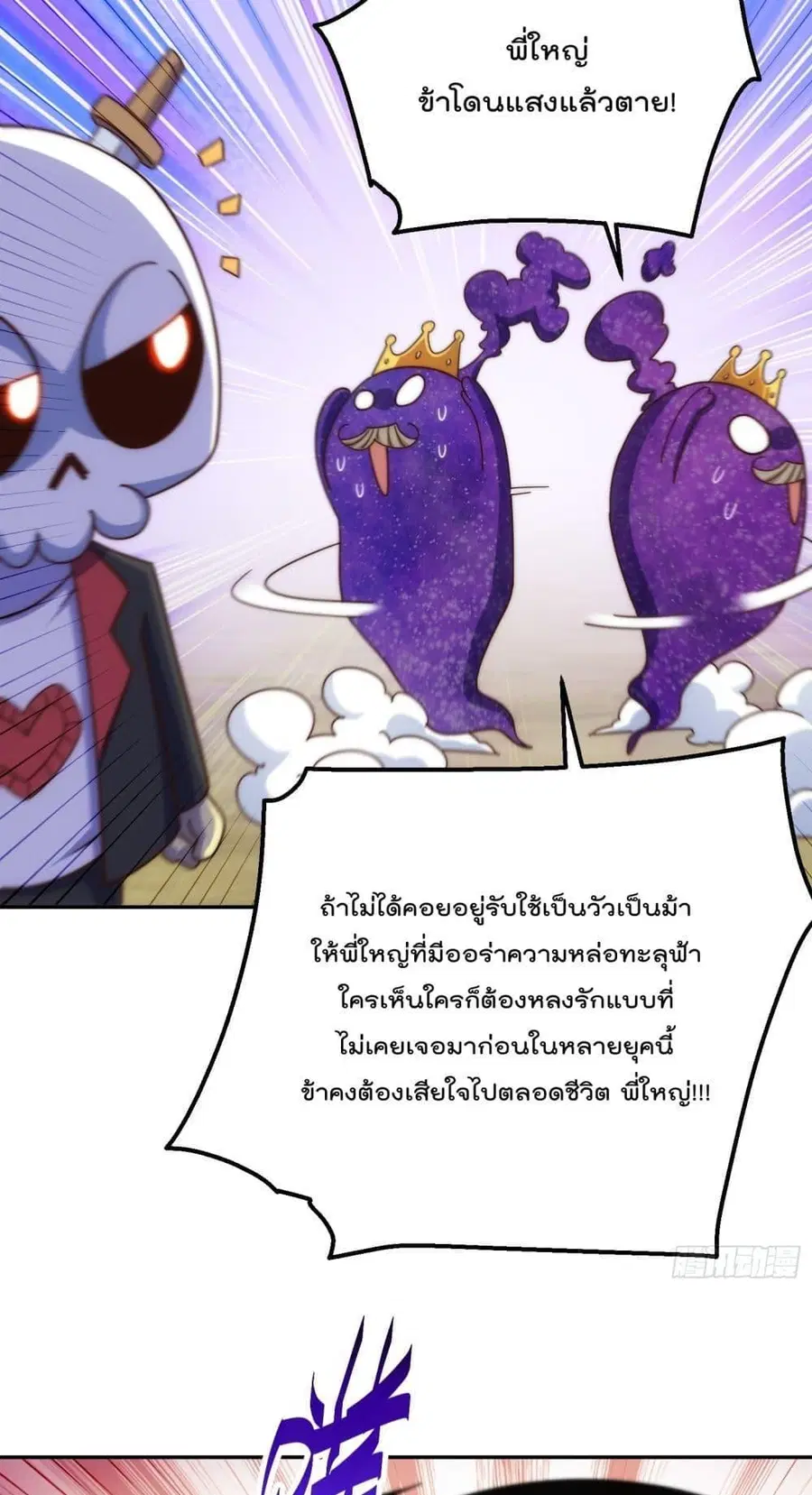 Who is your Daddy ตอนที่ 193 หน้า 34