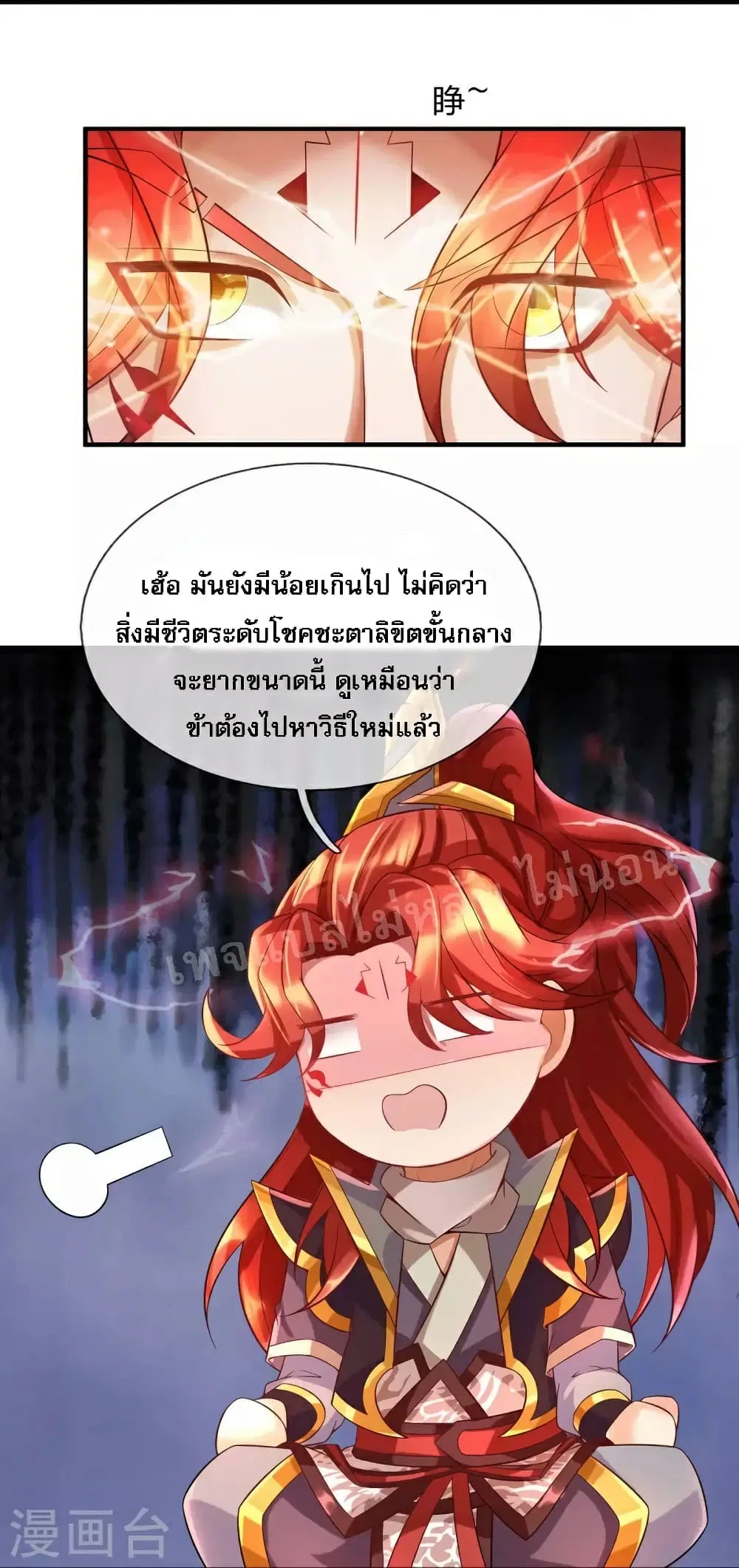 Ultimate Demon King System ตอนที่ 96 หน้า 8
