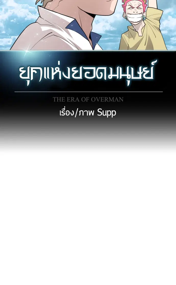 Superhuman Era ตอนที่ 117 หน้า 11