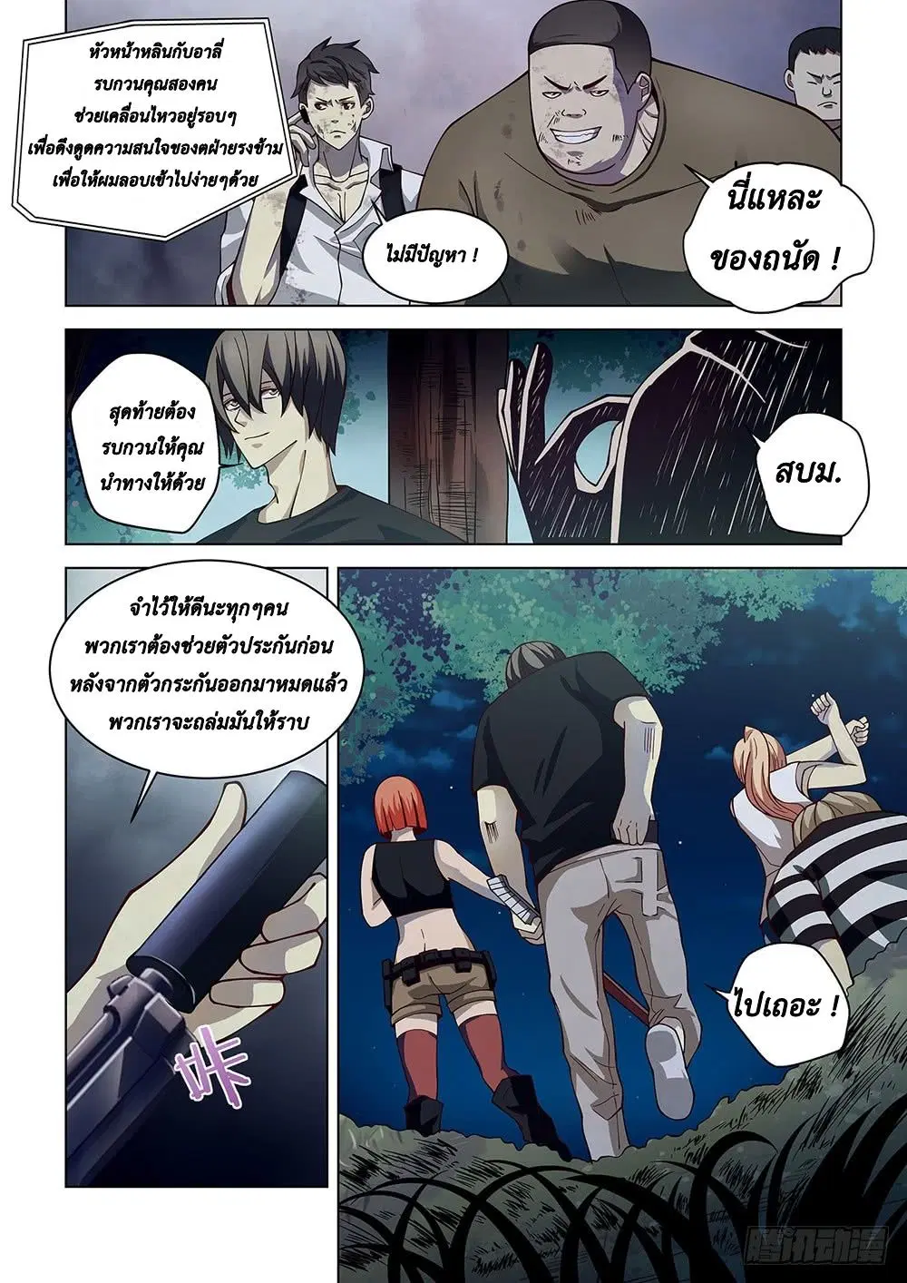 The Last Human ตอนที่ 85 หน้า 8