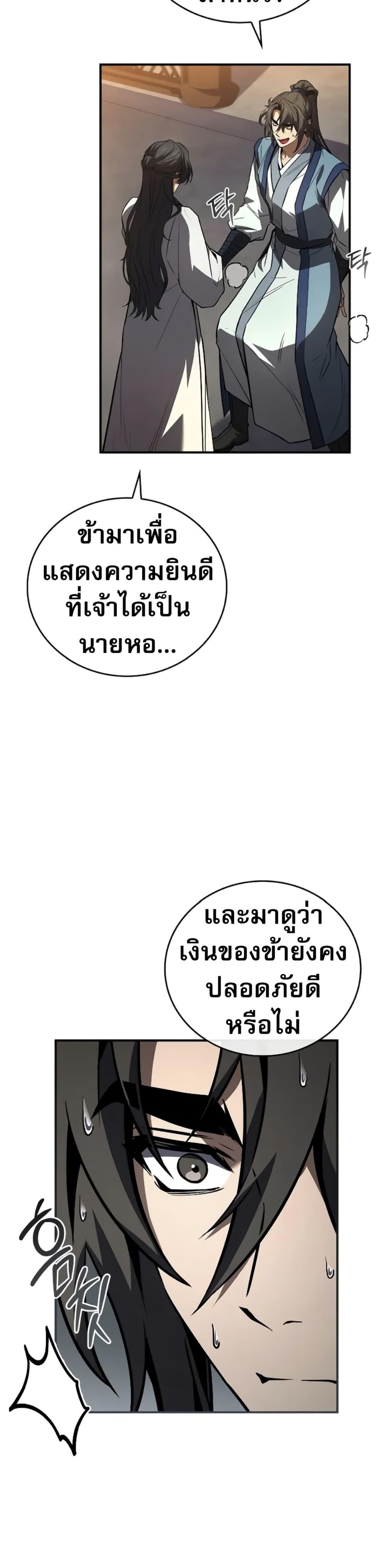 Reincarnated Escort Warrior ตอนที่ 86 หน้า 41