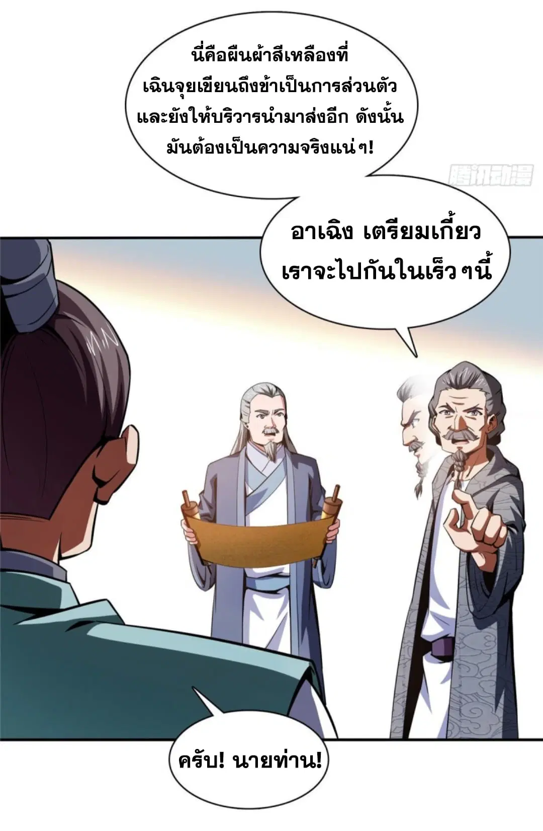 Library to Heaven’s Path ตอนที่ 97 หน้า 38