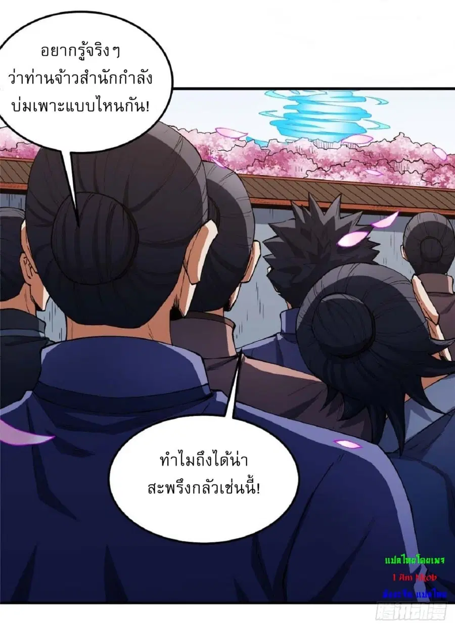 God of Martial Arts ตอนที่ 524 หน้า 14