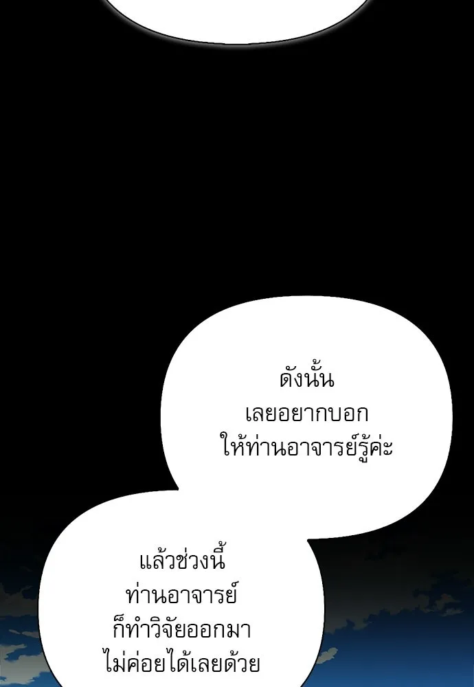 S-Class Hunter Heals with Monsters ฮันเตอร์ ระดับแกร่งกับฟาร์มมอนสเตอร์สุดป่วน ตอนที่ 46 หน้า 115