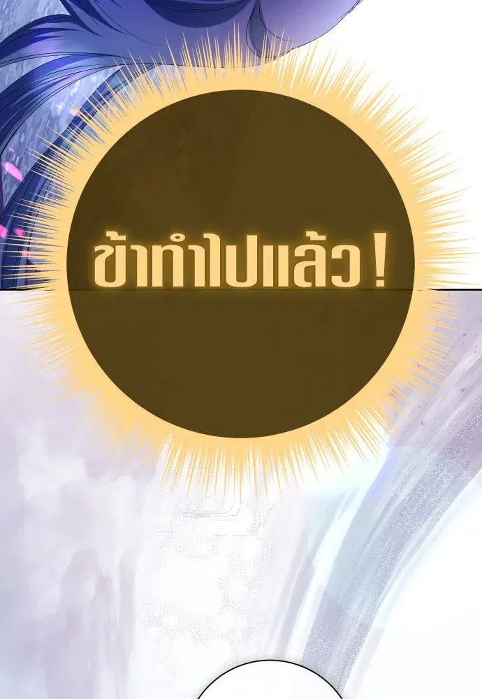 Your Throne ตอนที่ 181 หน้า 172