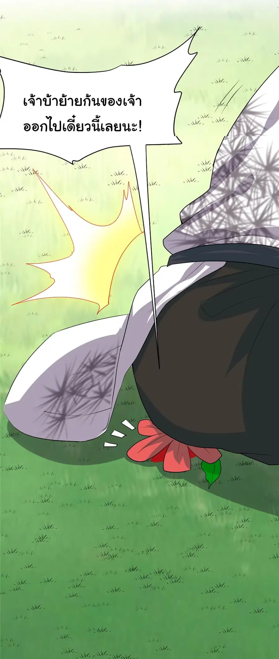 I might be A Fake Fairy ตอนที่ 33 หน้า 10
