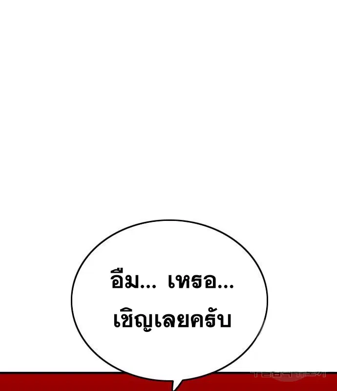 Bad Guy ตอนที่ 157 หน้า 5