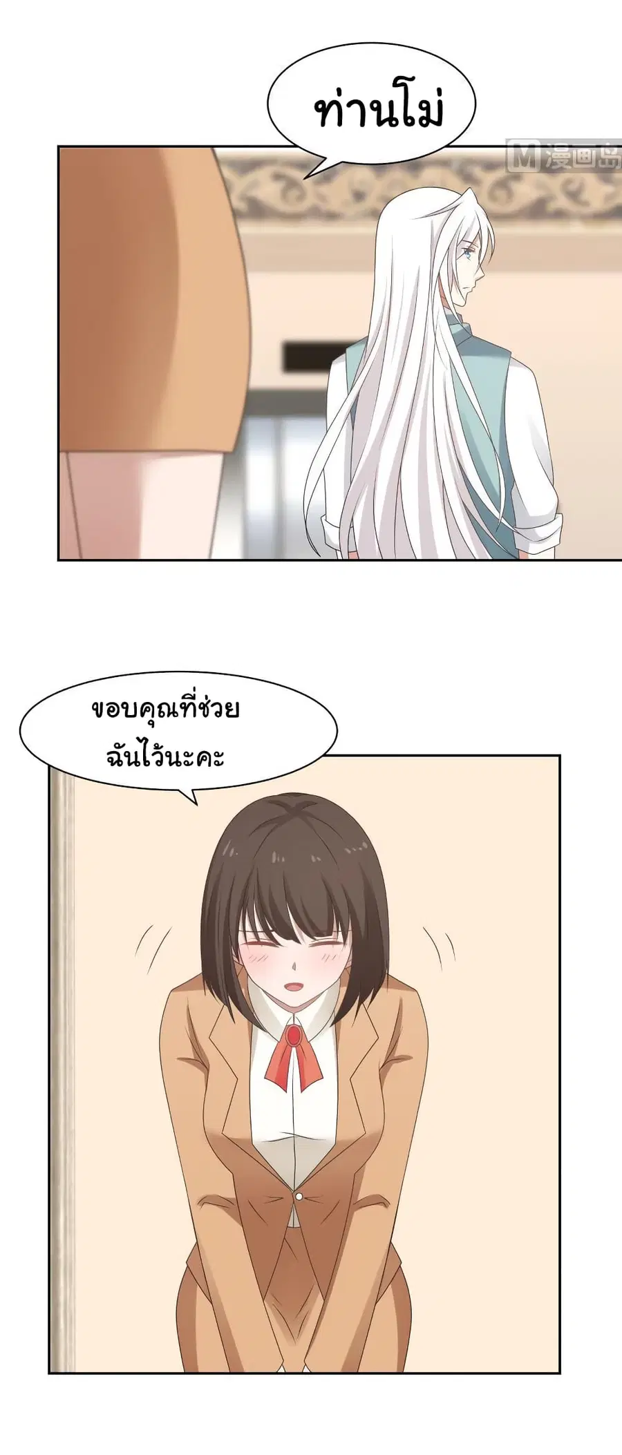 I Have a Dragon in My Body ตอนที่ 164 หน้า 6