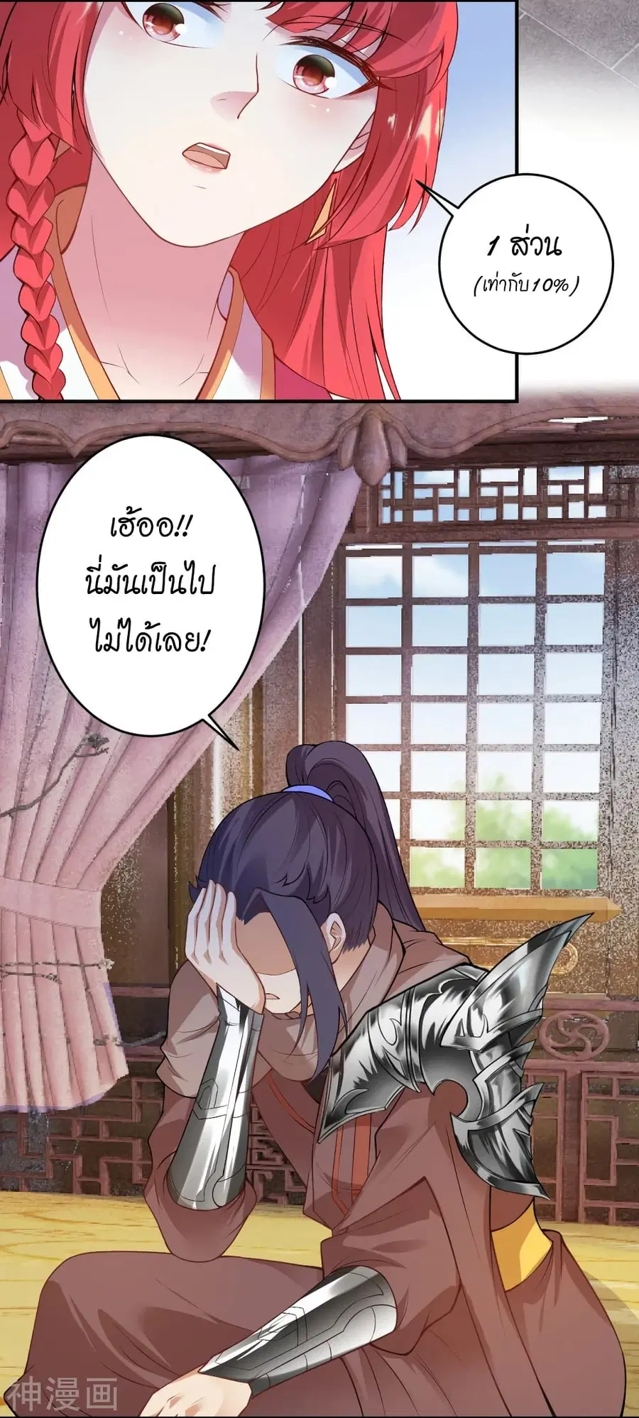 Against the Gods ตอนที่ 477 หน้า 9