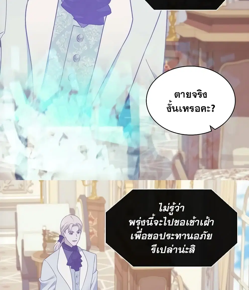 What It Takes to be a Villainess ตอนที่ 154 หน้า 8