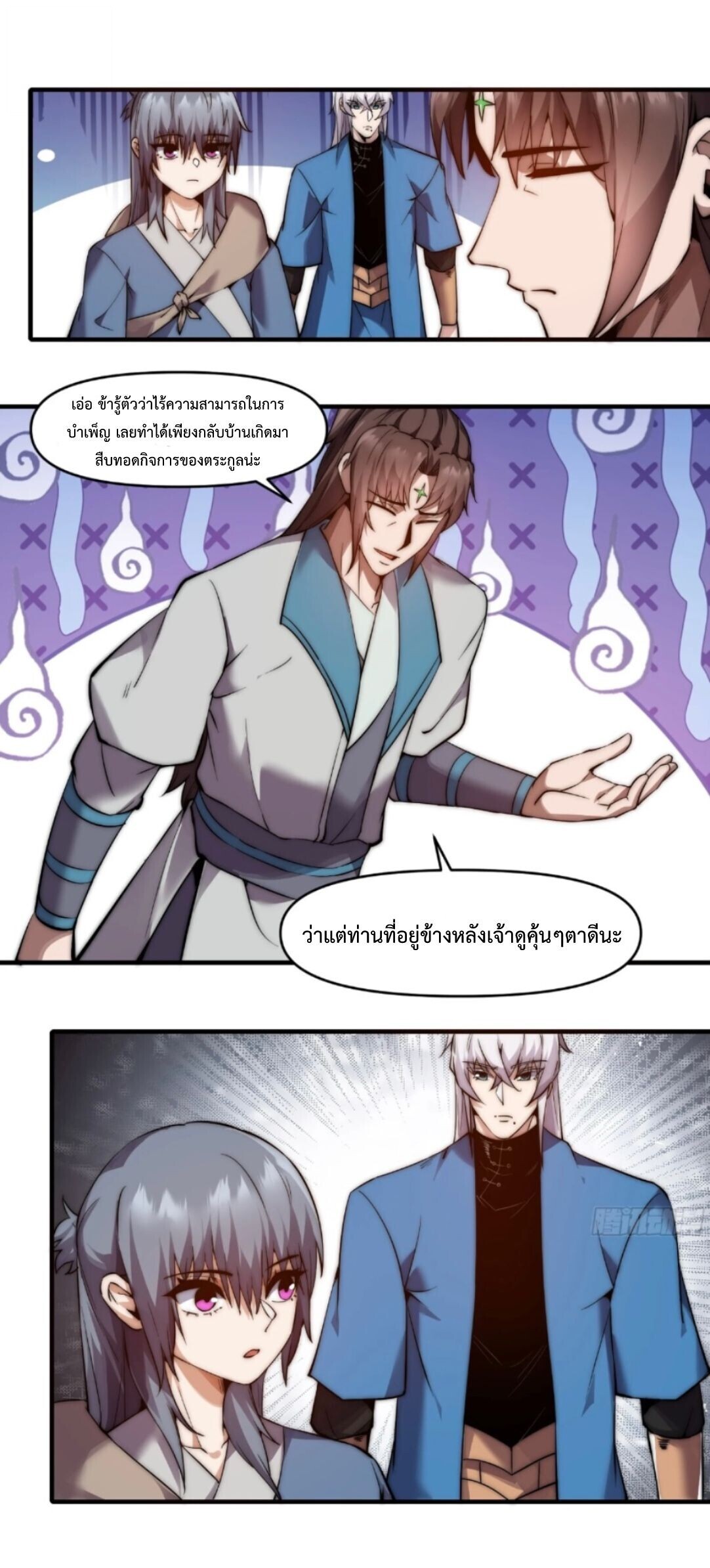 Ten Thousand Years Under Heavenly Tribulation ตอนที่ 29 หน้า 13