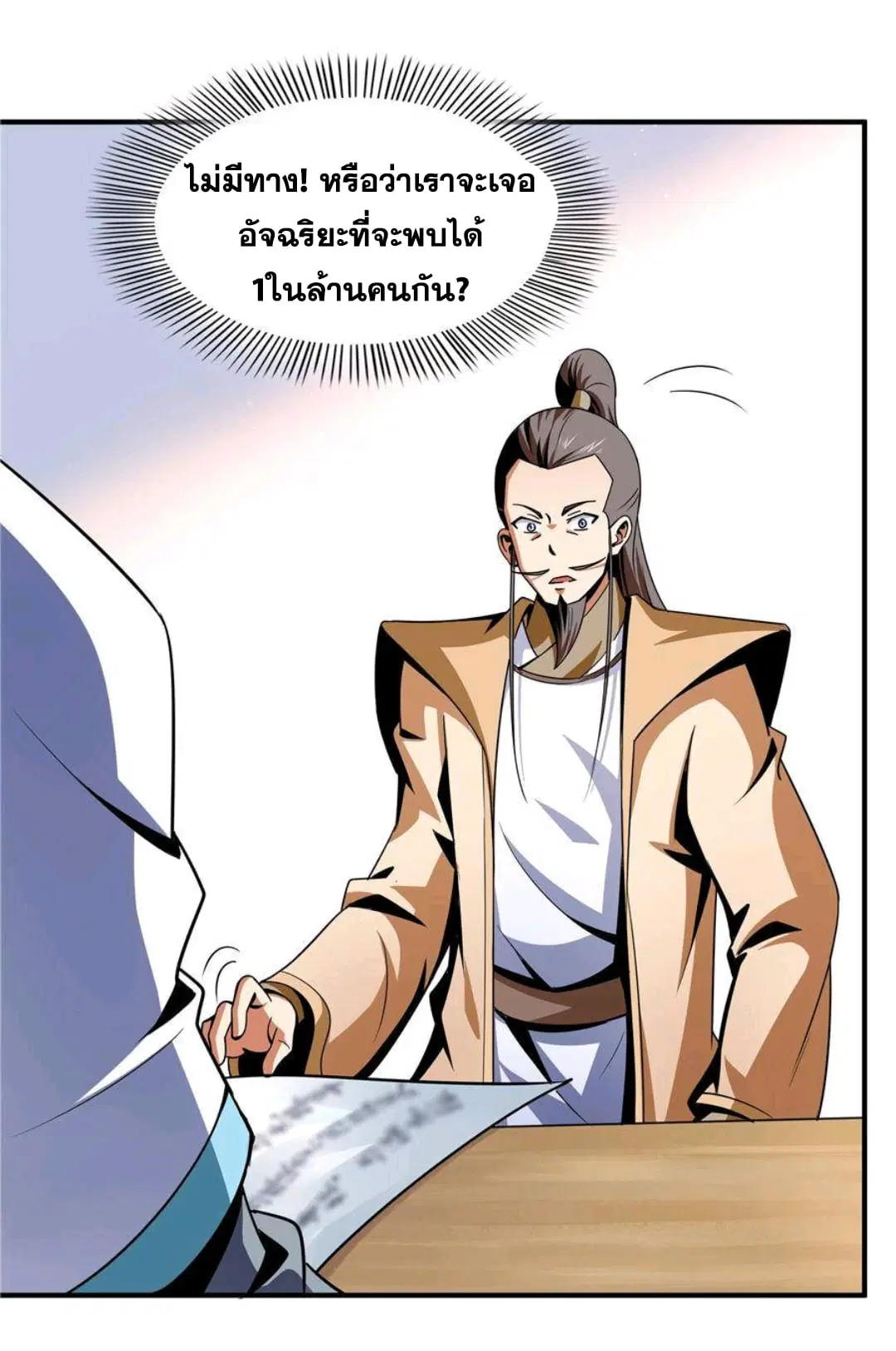 Library to Heaven’s Path ตอนที่ 58 หน้า 26