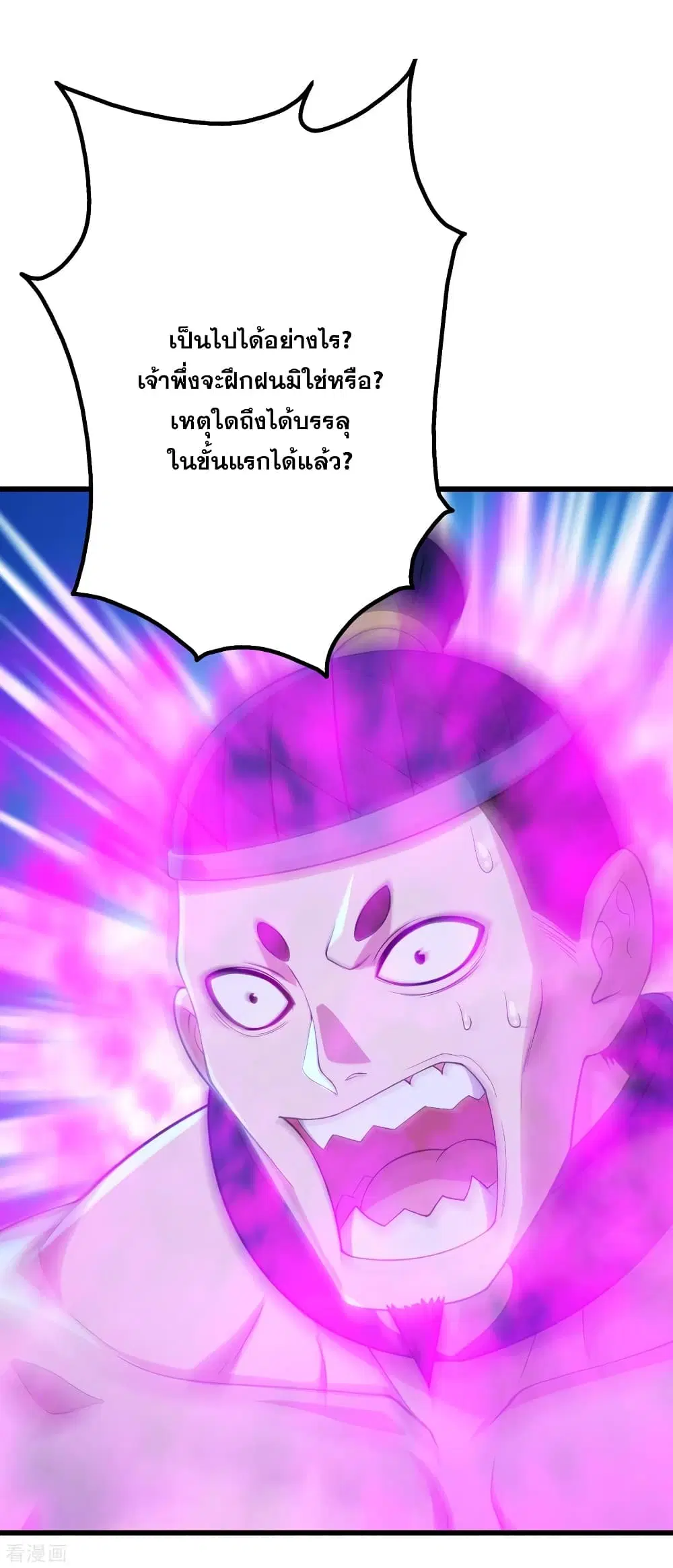 Matchless Emperor ตอนที่ 111 หน้า 10