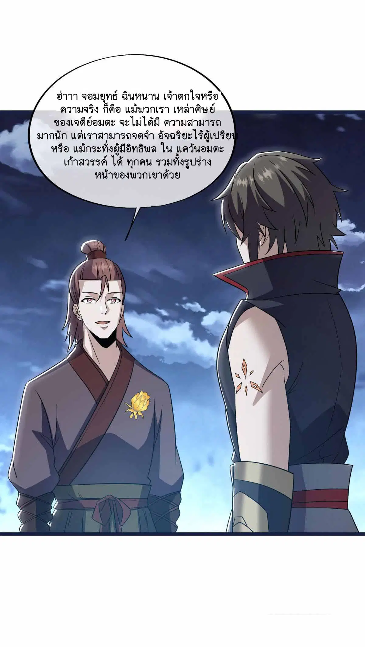 Peerless Battle Spirit ตอนที่ 677 หน้า 40