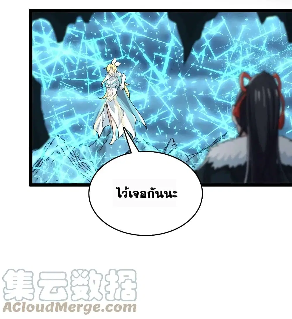 The Martial Emperor’s Life After Seclusion ตอนที่ 174 หน้า 37