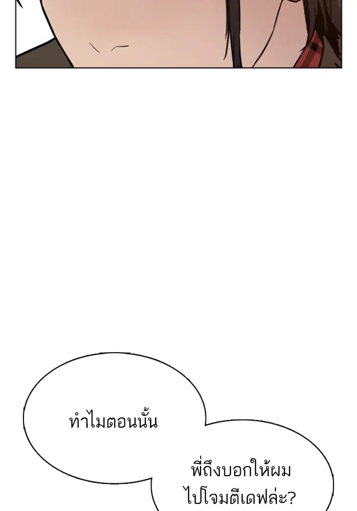 How to Fight ตอนที่ 70 หน้า 70