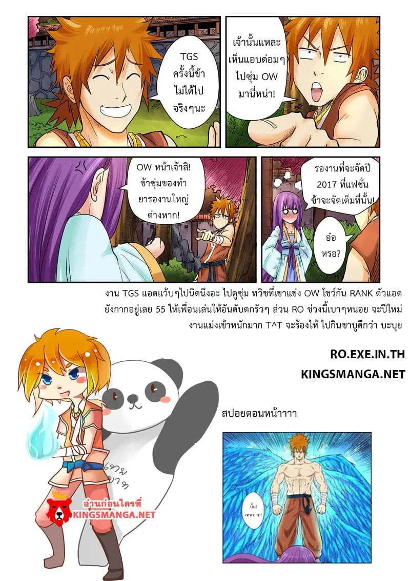 Tales of Demons and Gods ตอนที่ 108.5 หน้า 10
