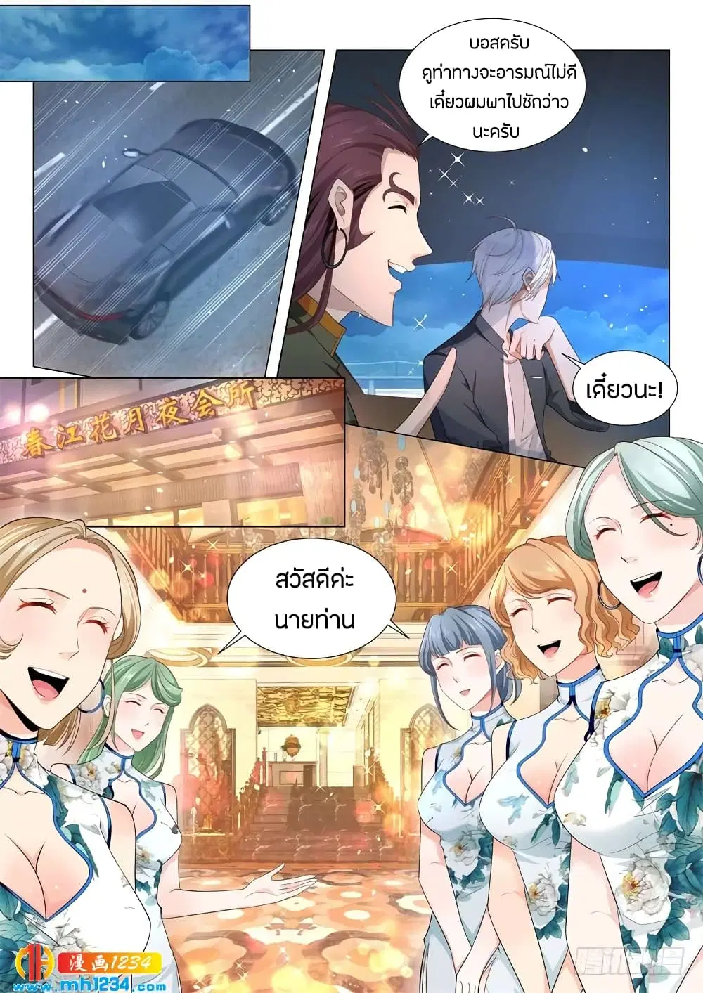 Shen Hao’s Heavenly Fall System ตอนที่ 72 หน้า 6
