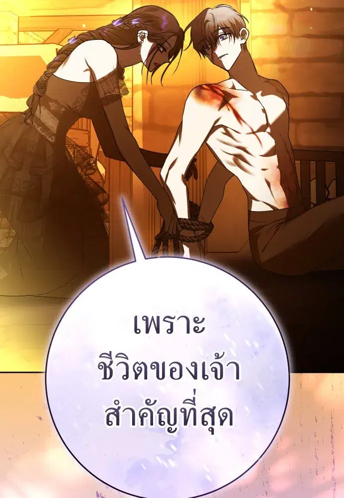 Your Throne ตอนที่ 239 หน้า 32