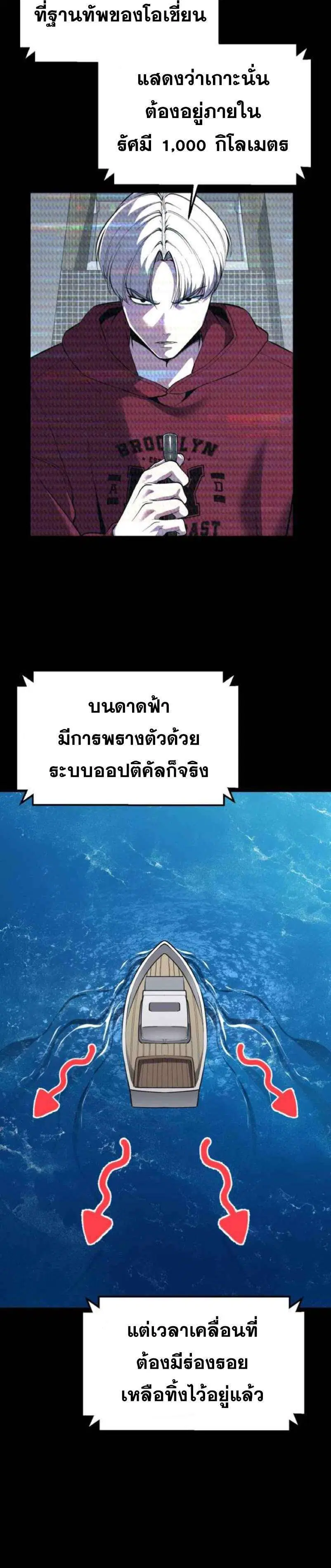 The Boy of Death ตอนที่ 322 หน้า 36