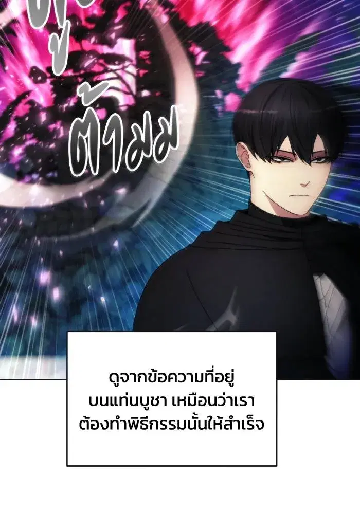 How to Live as a Villain ตอนที่ 98 หน้า 91