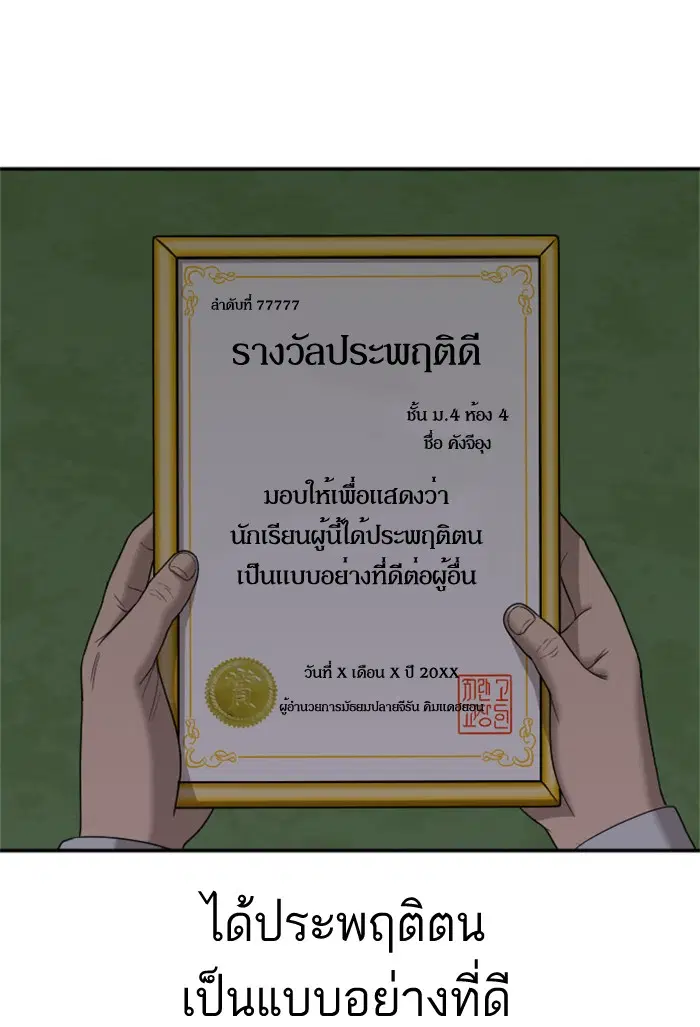 Bad Guy ตอนที่ 28 หน้า 106
