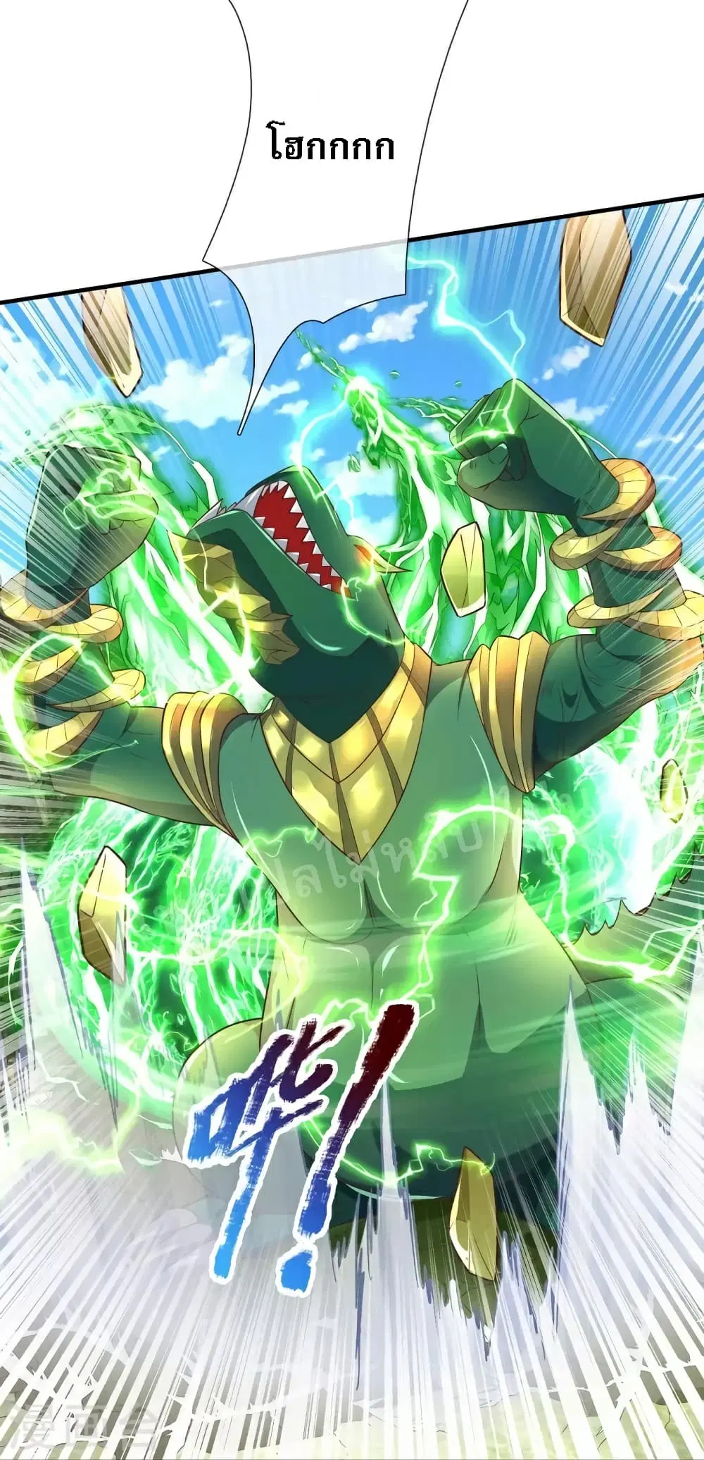 Ultimate Demon King System ตอนที่ 85 หน้า 4