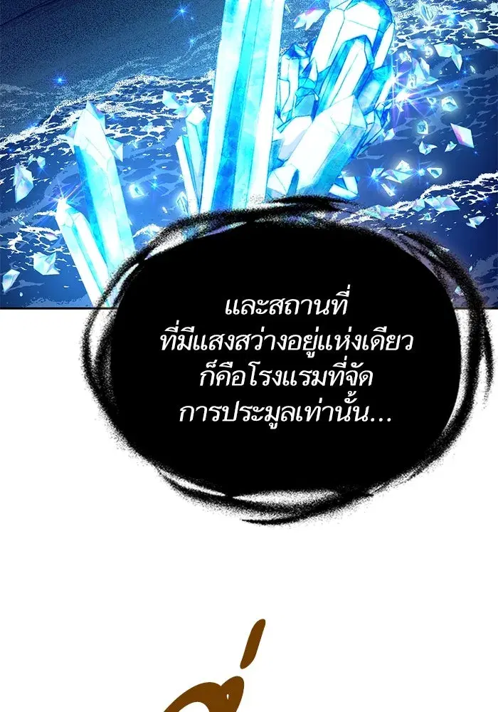 The S-Classes That I Raised (My S-Class Hunters) ตอนที่ 116 หน้า 17