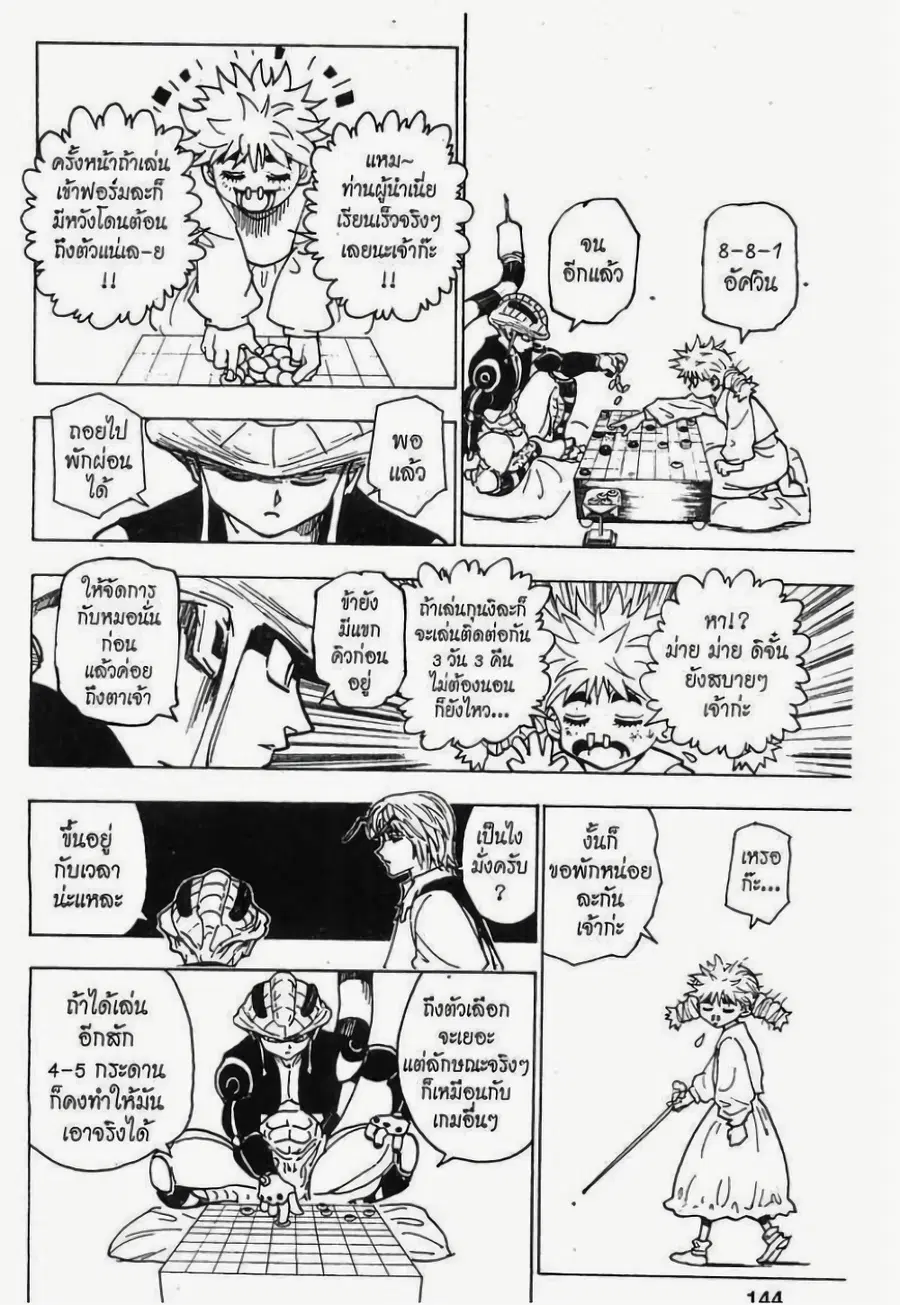 Hunter x Hunter ตอนที่ 244 หน้า 10