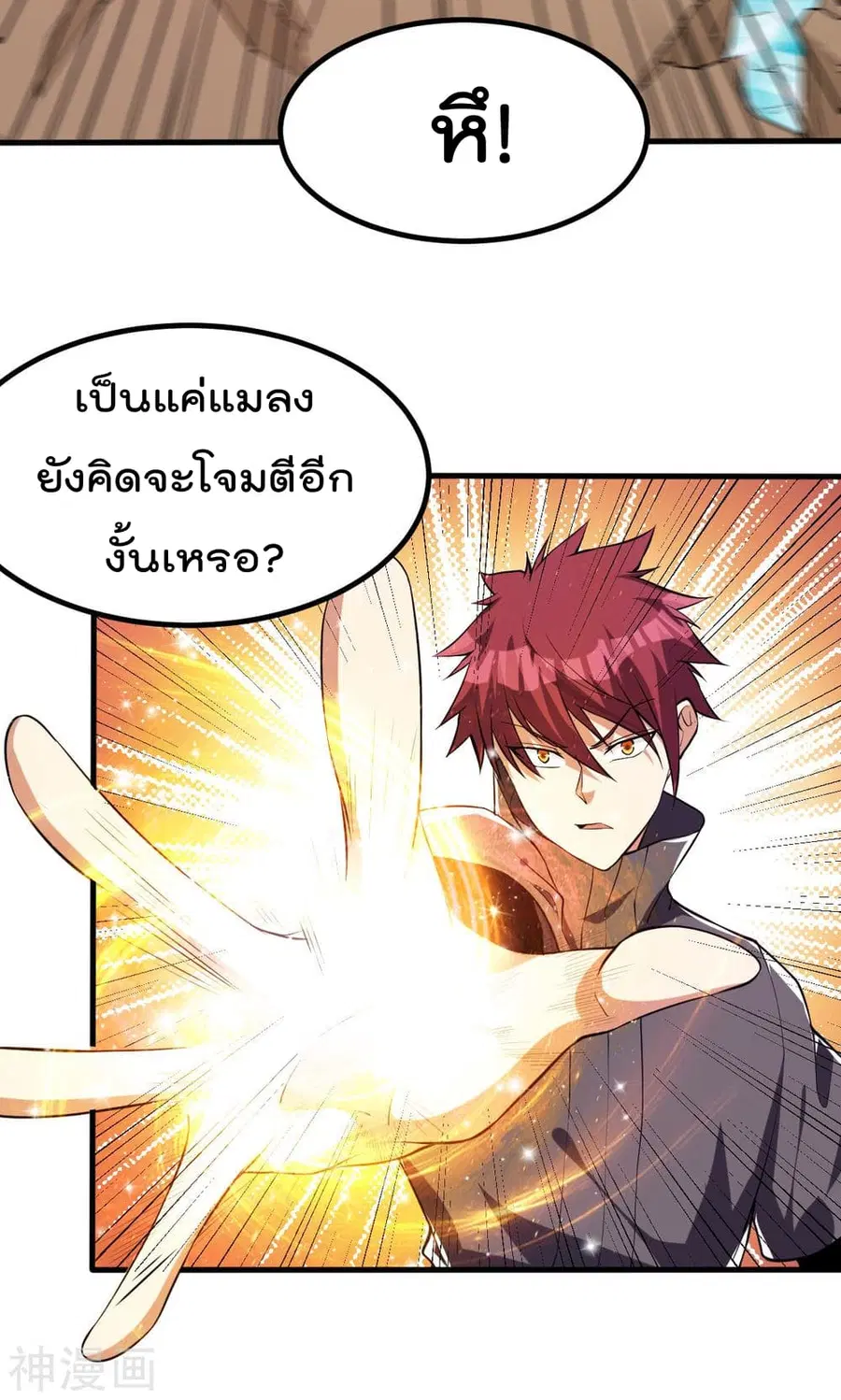 Immortal King of City ตอนที่ 145 หน้า 14