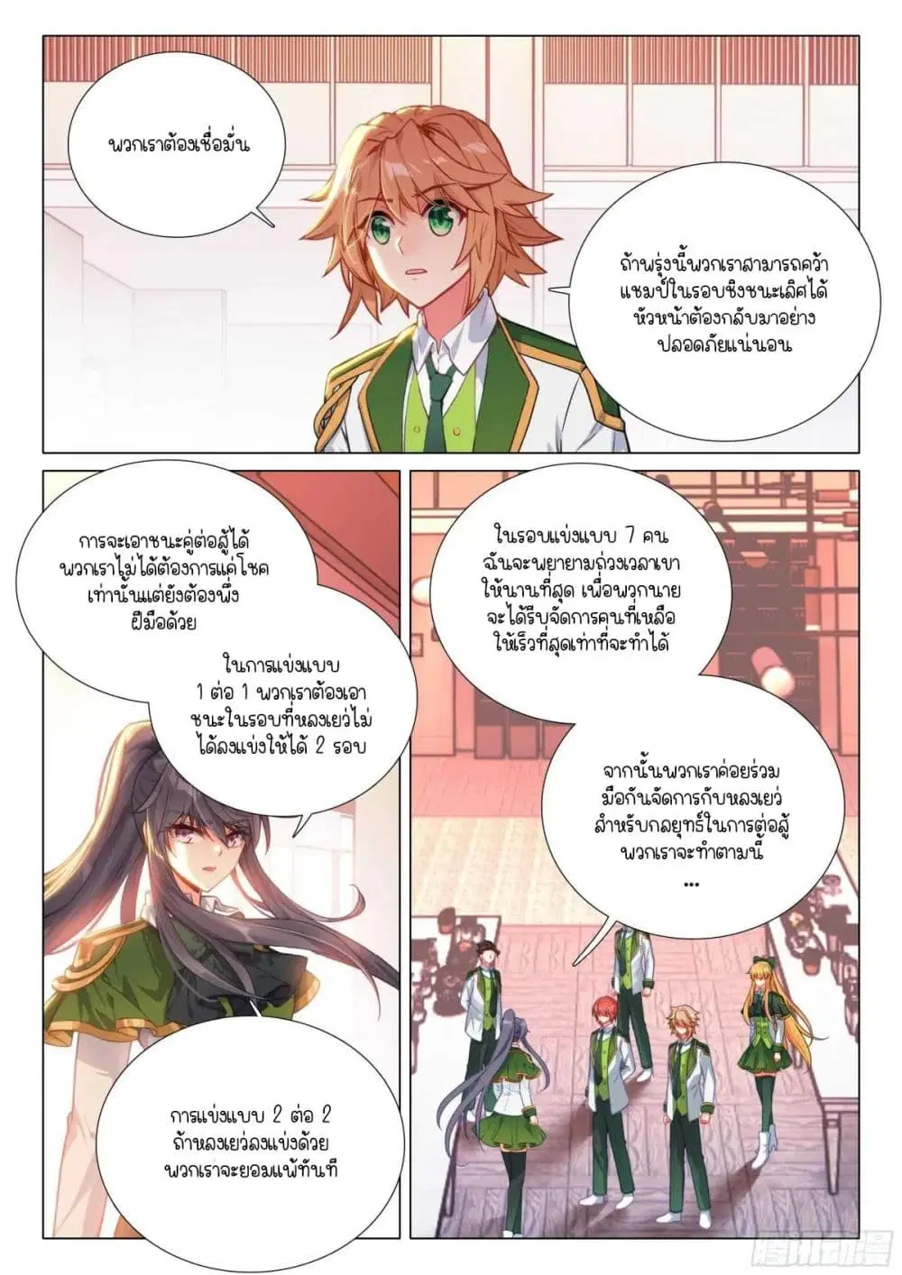 Douluo Dalu III: Longwang Chuanshuo ตอนที่ 361 หน้า 13