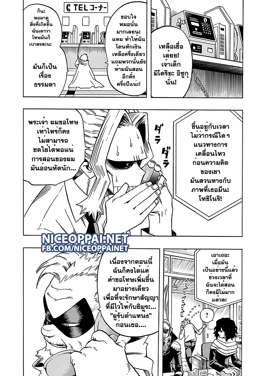 My Hero Academia ตอนที่ 57 หน้า 11