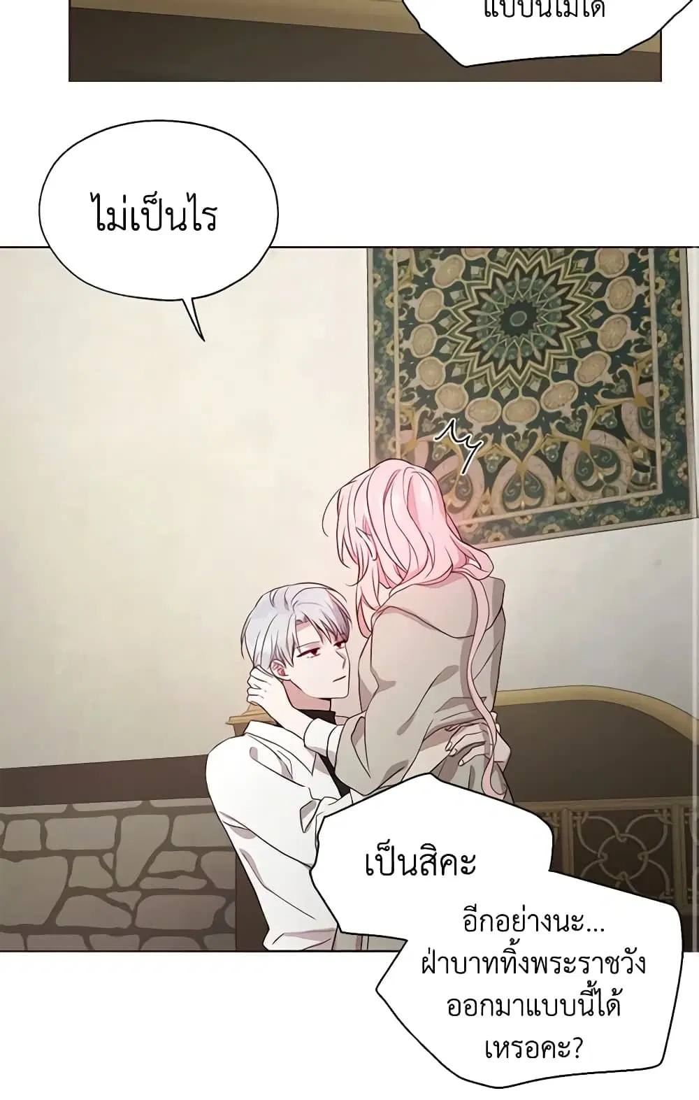 Seduce the Villain’s Father ตอนที่ 88 หน้า 28