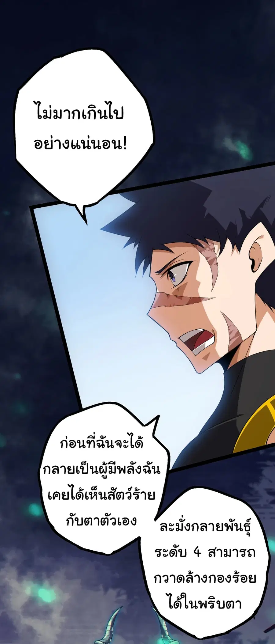 Evolution from the Big Tree ตอนที่ 51 หน้า 7