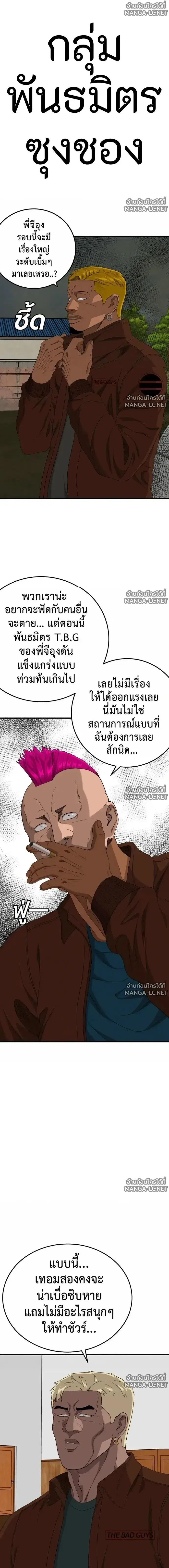 Bad Guy ตอนที่ 298 หน้า 4