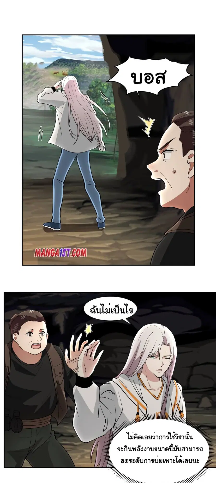 I Have a Dragon in My Body ตอนที่ 383 หน้า 8